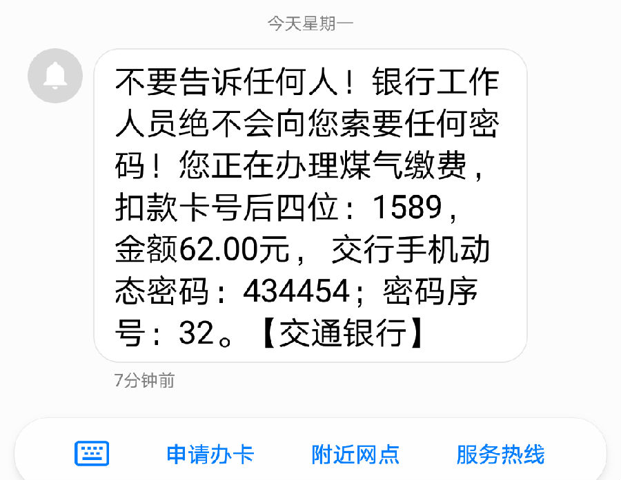 交通银行app开通短信