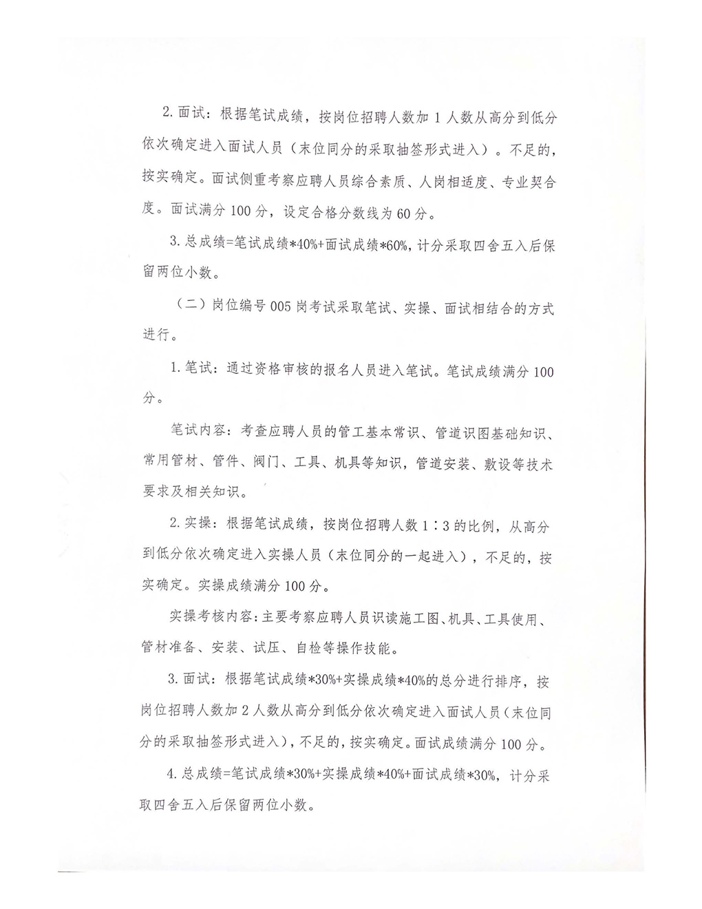 南通大众燃气有限公司及下属子公司公开招聘工作人员公告_页面_4.jpg