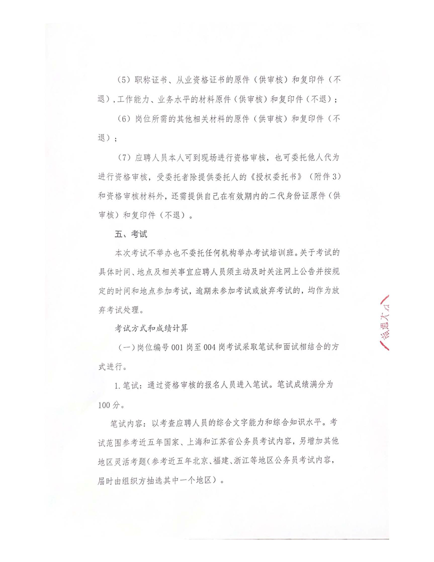 南通大众燃气有限公司及下属子公司公开招聘工作人员公告_页面_3.jpg