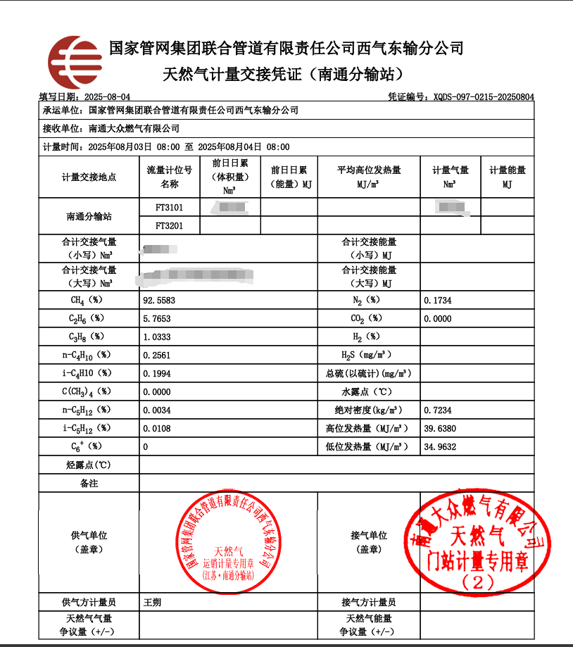 202508气质公示.png