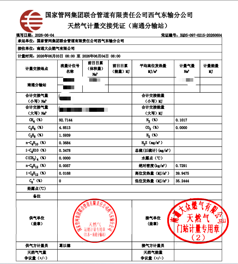2026.06气质公示.png
